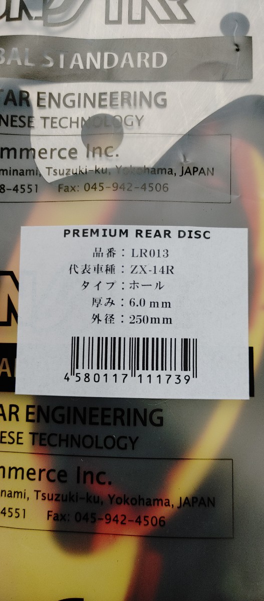 SANSTAR サンスターLR013 PREMIUM RACING [プレミアムレーシング] リア