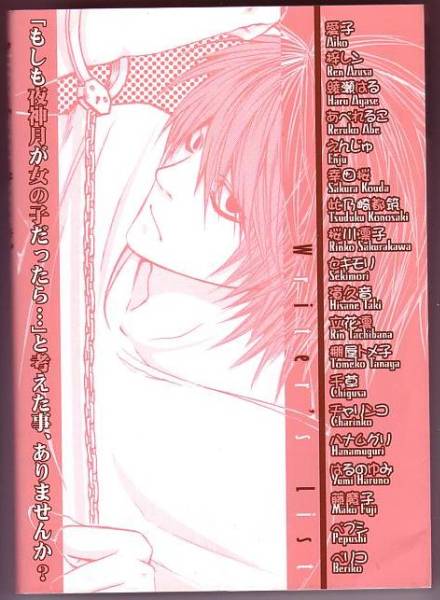 L-STYLE他 デスノート同人誌【 L月♀アンソロジー 】月女体化本(DEATH