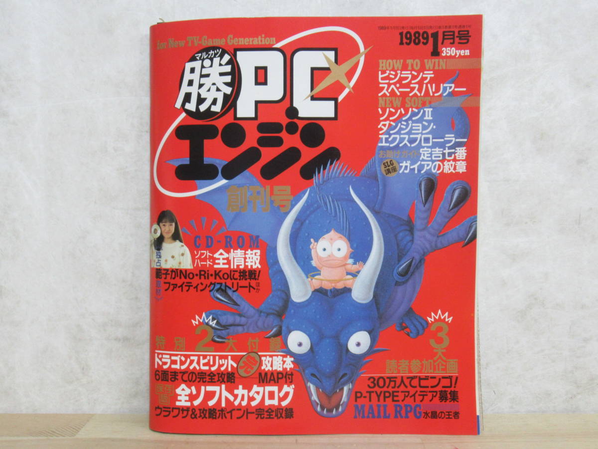 別冊付録無し マル勝PCエンジン Shipping] マル勝 - マルカツ P614⁄1円 