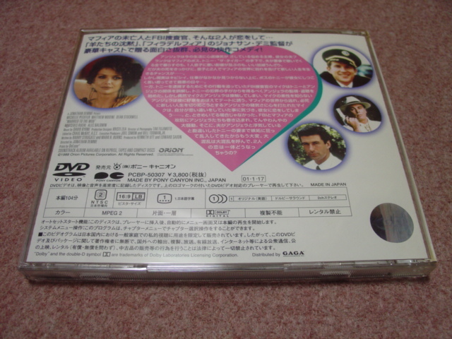 廃盤DVD○愛されちゃって、マフィア○ジョナサン・デミ/ミシェル