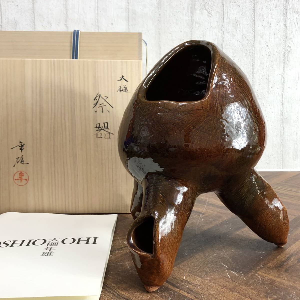 十一代大樋長左衛門（年雄）　飴釉茶碗　共箱 十代 2026年最新Yahoo!オークション 飴釉茶碗 - 共箱 -大樋年雄の