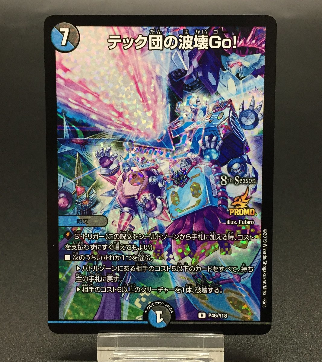 CSプロモ テック団の波壊Go! R P46/Y18 デュエルマスターズ DM
