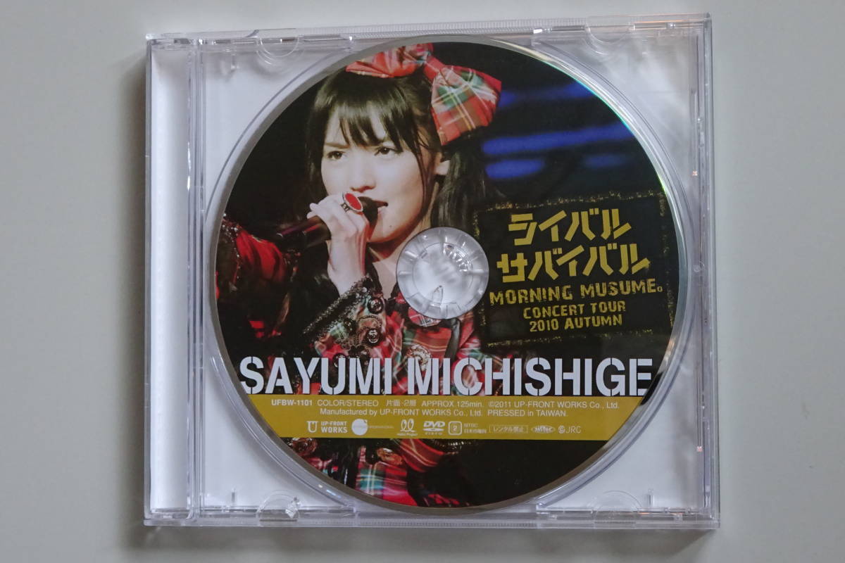 道重さゆみ ソロアングルDVD モーニング娘。コンサートツアー2010秋 