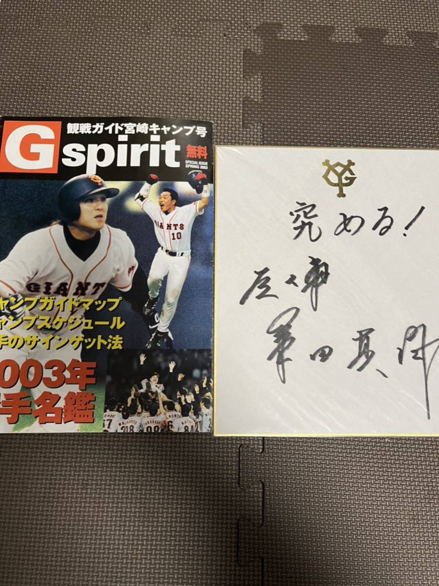 桑田真澄☆直筆☆サイン☆色紙☆座右の銘☆言葉入り☆読売ジャイアンツ