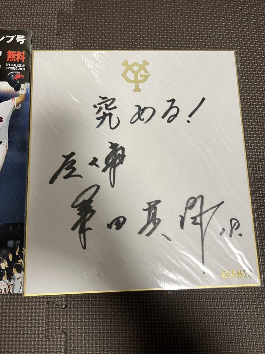 巨人　桑田真澄　サイン色紙　読売ジャイアンツ 桑田真澄☆直筆☆サイン☆色紙☆座右の銘☆言葉入り☆読売ジャイアンツ