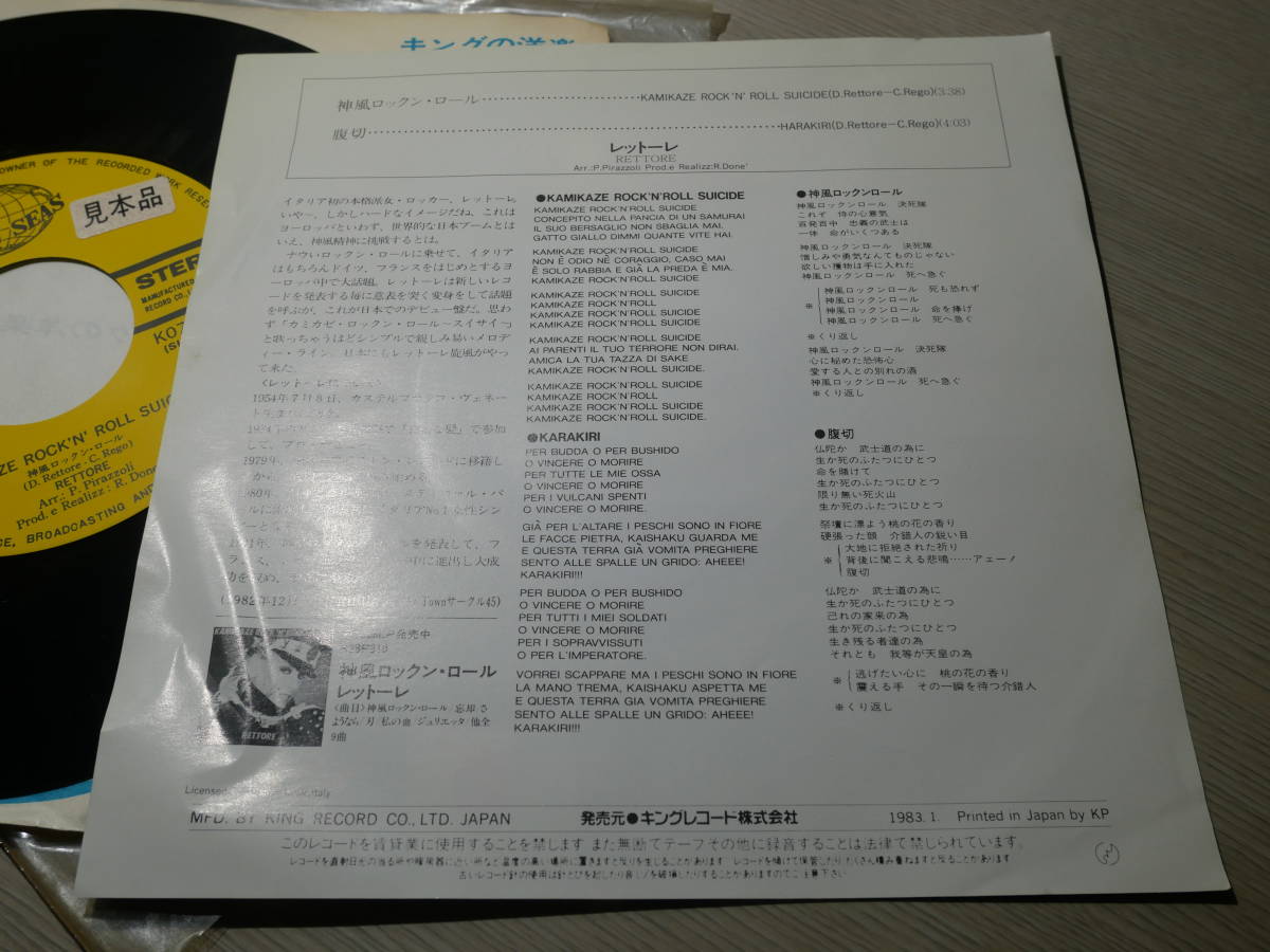 レットーレ/神風ロックン・ロール,腹切(SEVEN SEAS:K07S-7036 PROMO