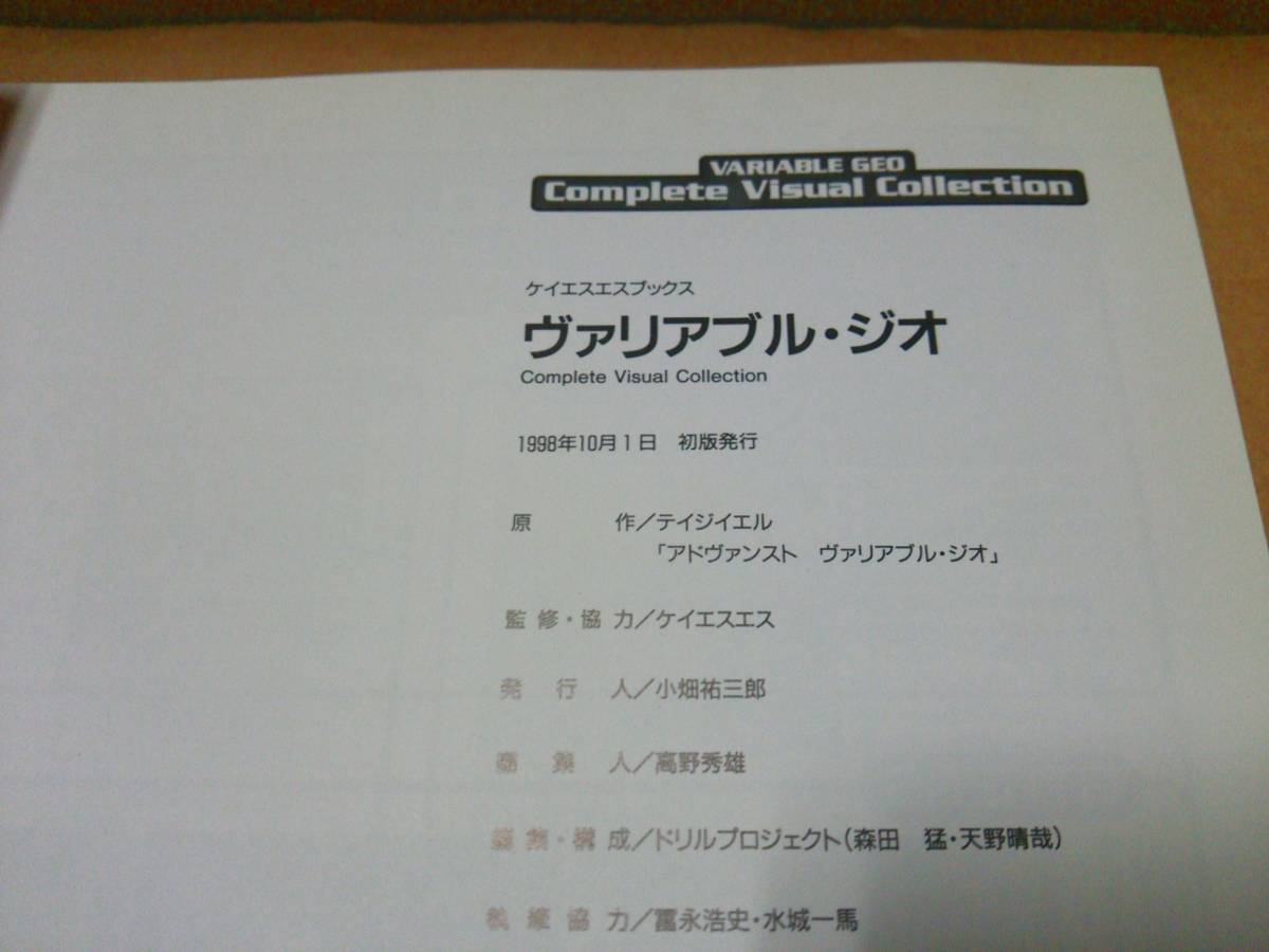 Variable Geo Complete Visual Collection ヴァリアブル・ジオ 