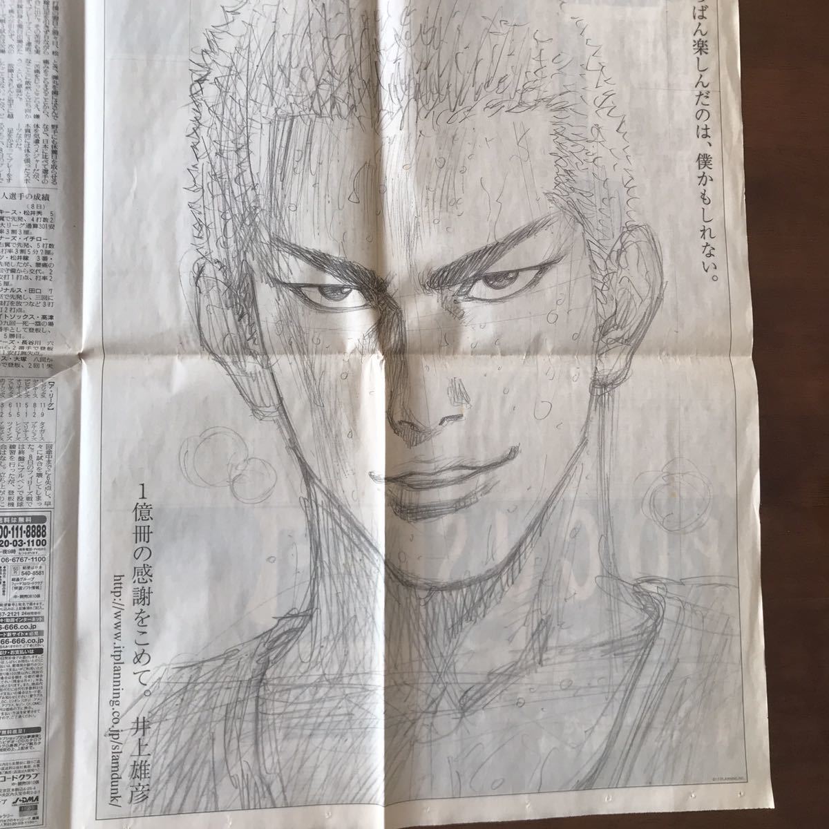 スラムダンクSLAMDUNK 新聞広告 一億冊の感謝をこめて 桜木・流川 