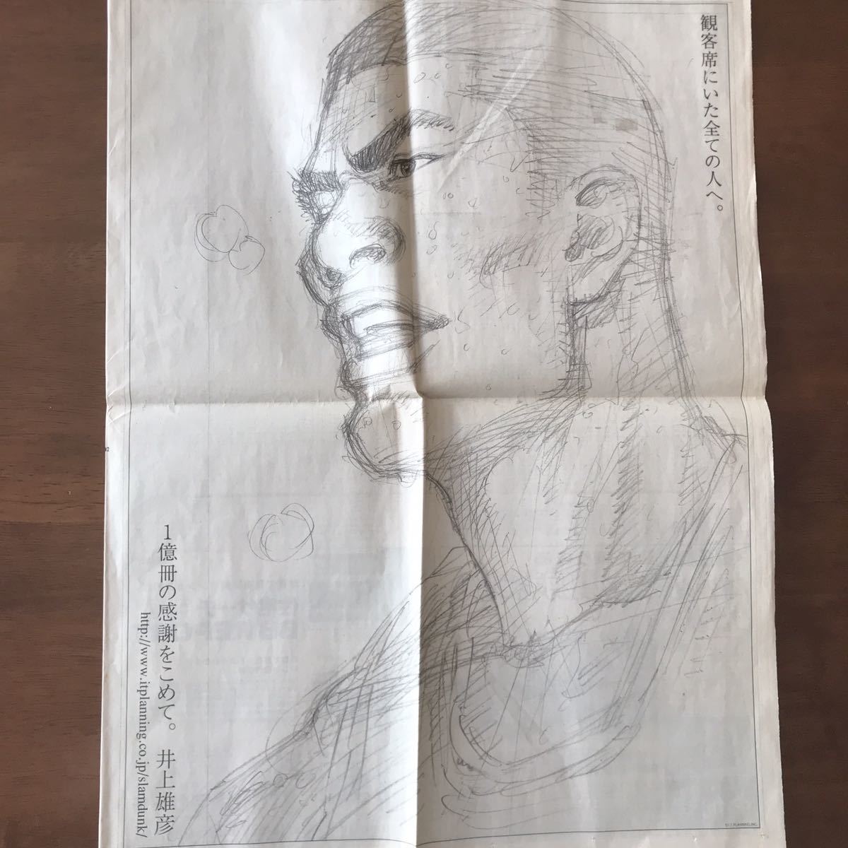 スラムダンクSLAMDUNK 新聞広告 一億冊の感謝をこめて 桜木・流川 