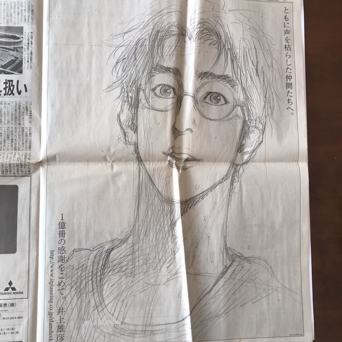 スラムダンクSLAMDUNK 新聞広告 一億冊の感謝をこめて 桜木・流川 