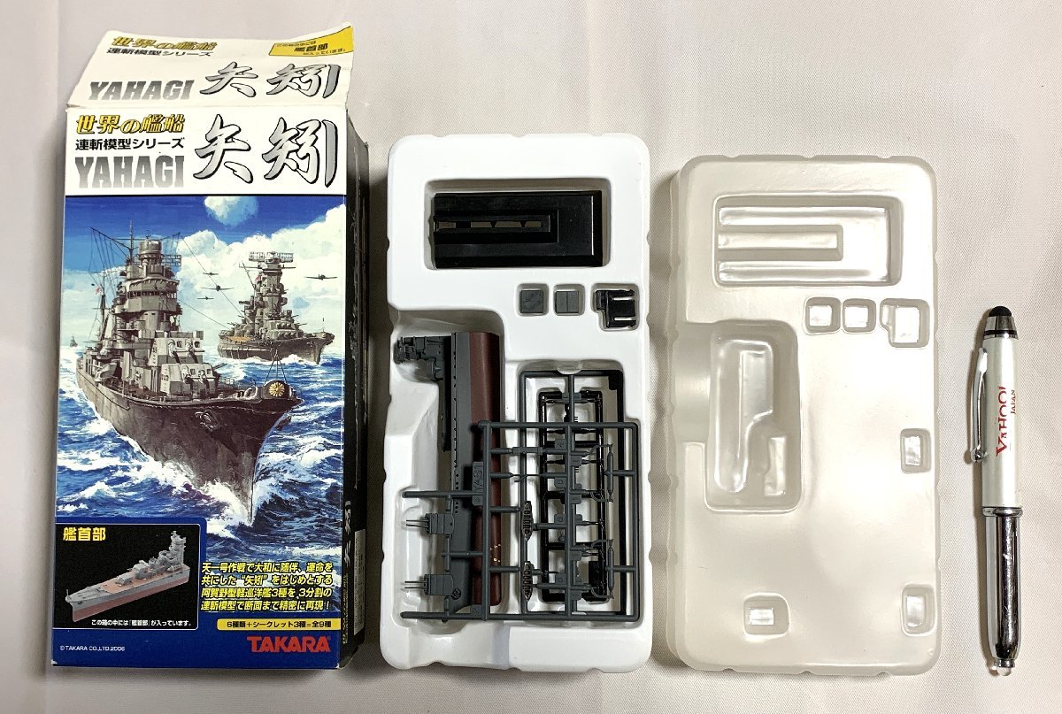 世界の艦船・連斬模型シリーズ【矢矧】(6種＋シークレット3種-全9種