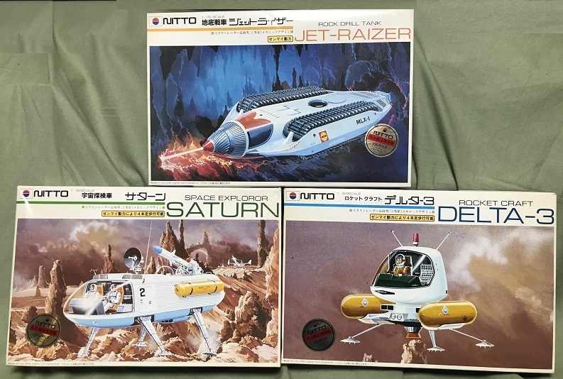 日東科学☆地底戦車ジェットライザー・宇宙探検車サターン・ロケット