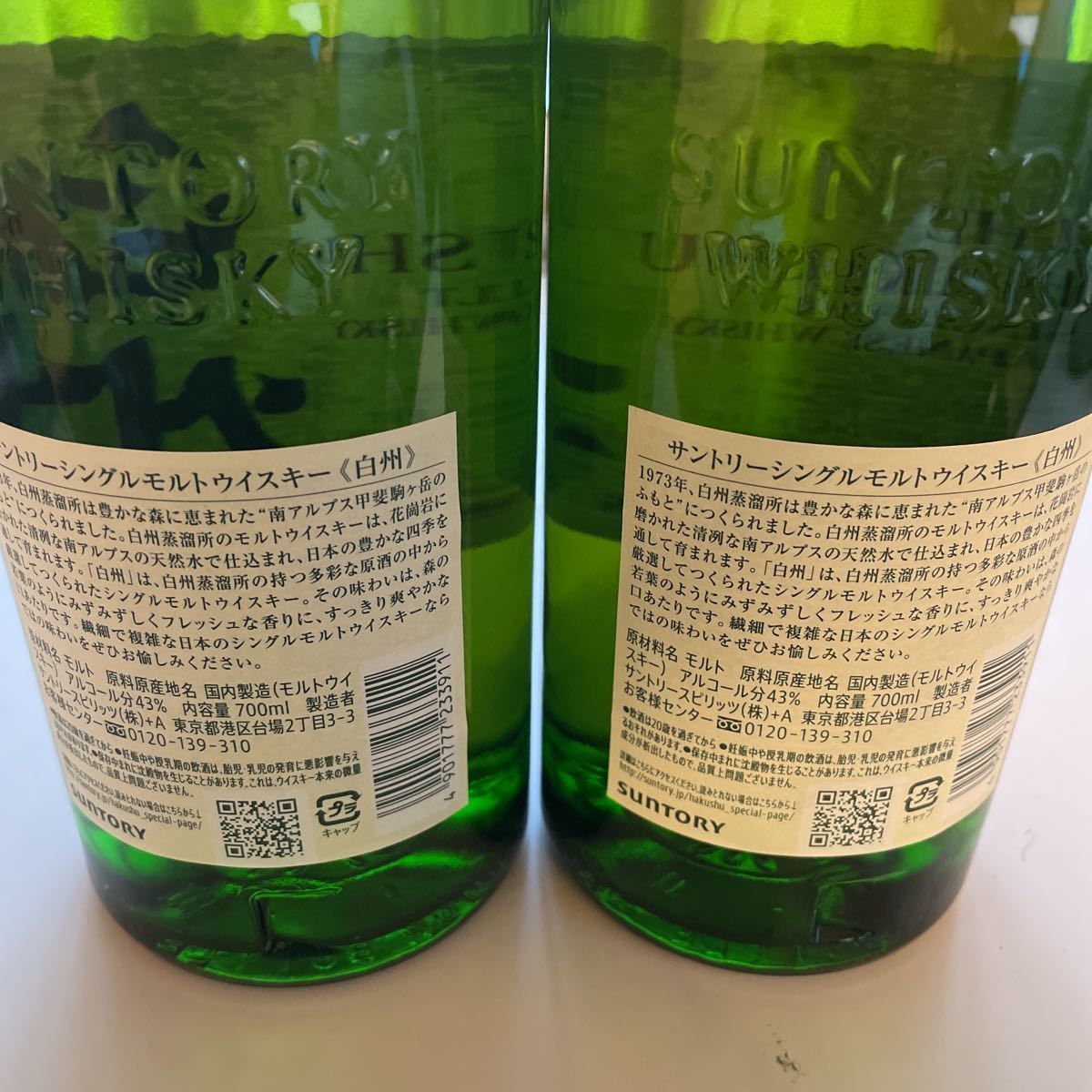 サントリー 白州フルボトル2本set（白州蒸留所シングルモルト 