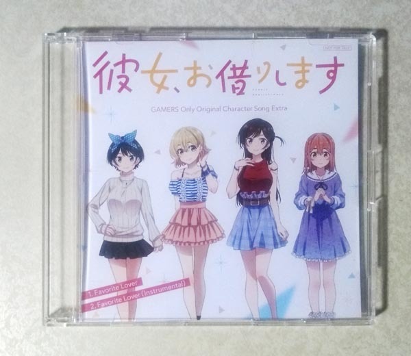 彼女、お借りします ゲーマーズ 全巻購入特典CD GAMERS Only Original Character Song Extra (雨宮天/悠木碧/東山奈央/高橋李依)