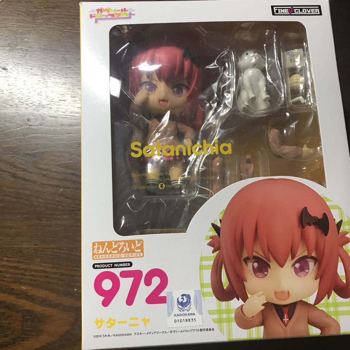 ガヴリールドロップアウト サターニャ ねんどろいど No.972 未開封