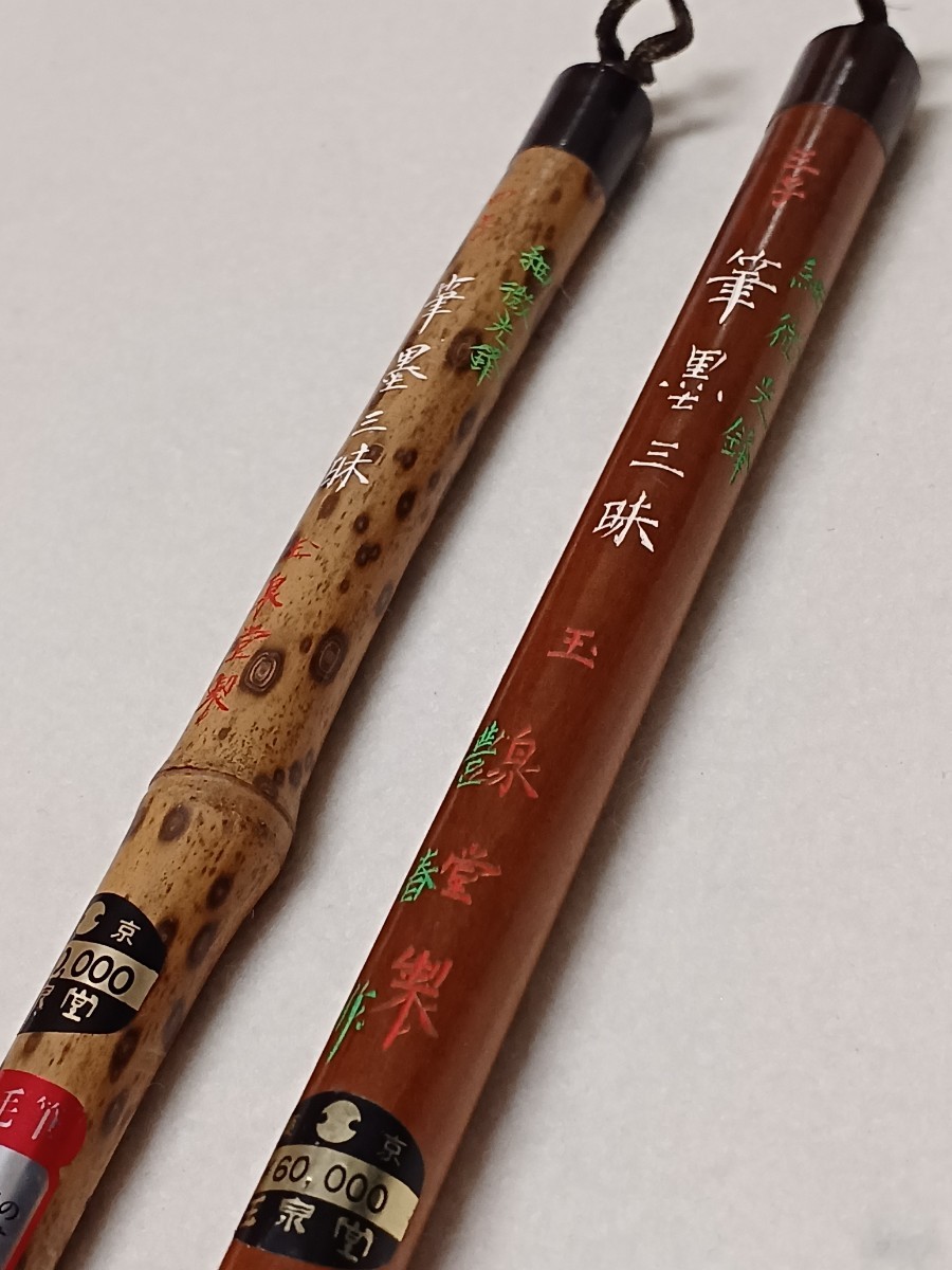 □H.F□ 玉泉堂 豊春作 細微光鋒 極品細光鋒 筆墨三昧 三号 四号