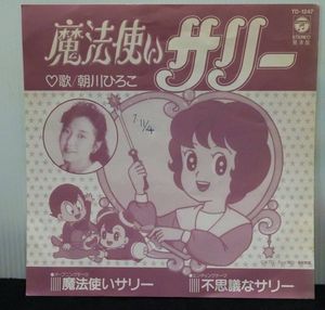 魔法使いサリーのYahoo!オークション(旧ヤフオク!)の相場・価格を見る