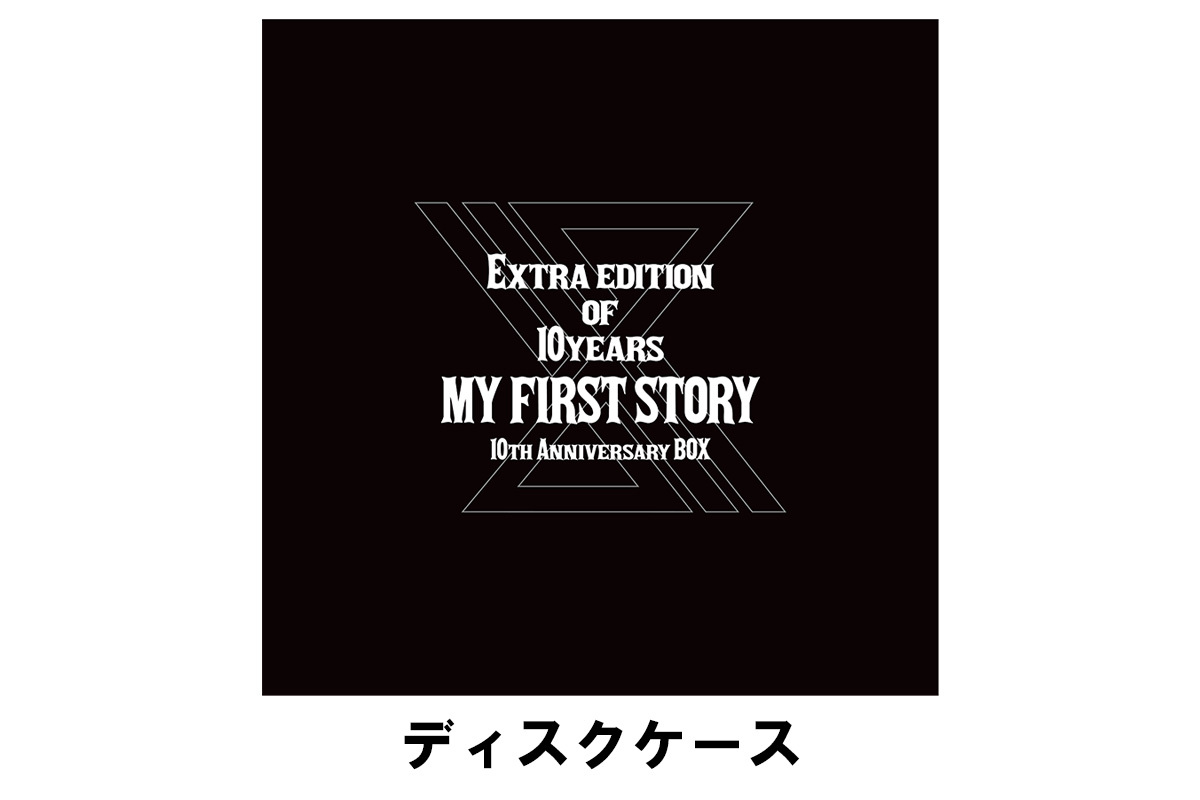マイファスMY FIRST STORY 10th Anniversary Box 【公式通販】