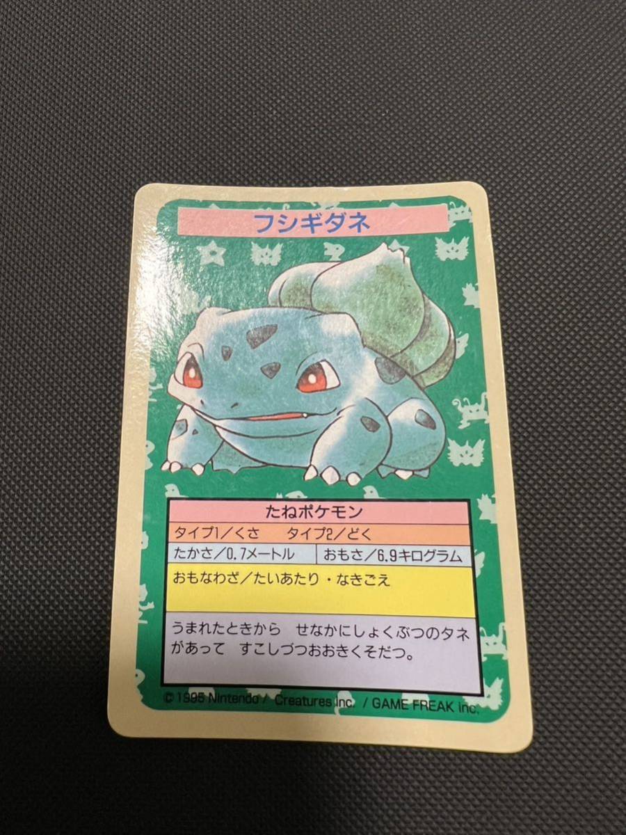 ポケモン トップサン エラー 初版 フシギダネ 番号なし カードダス