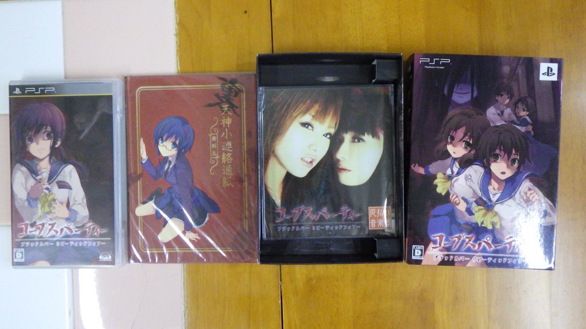 コープスパーティー ブラッドカバーリピーティッドフィアー (限定版) - PSP