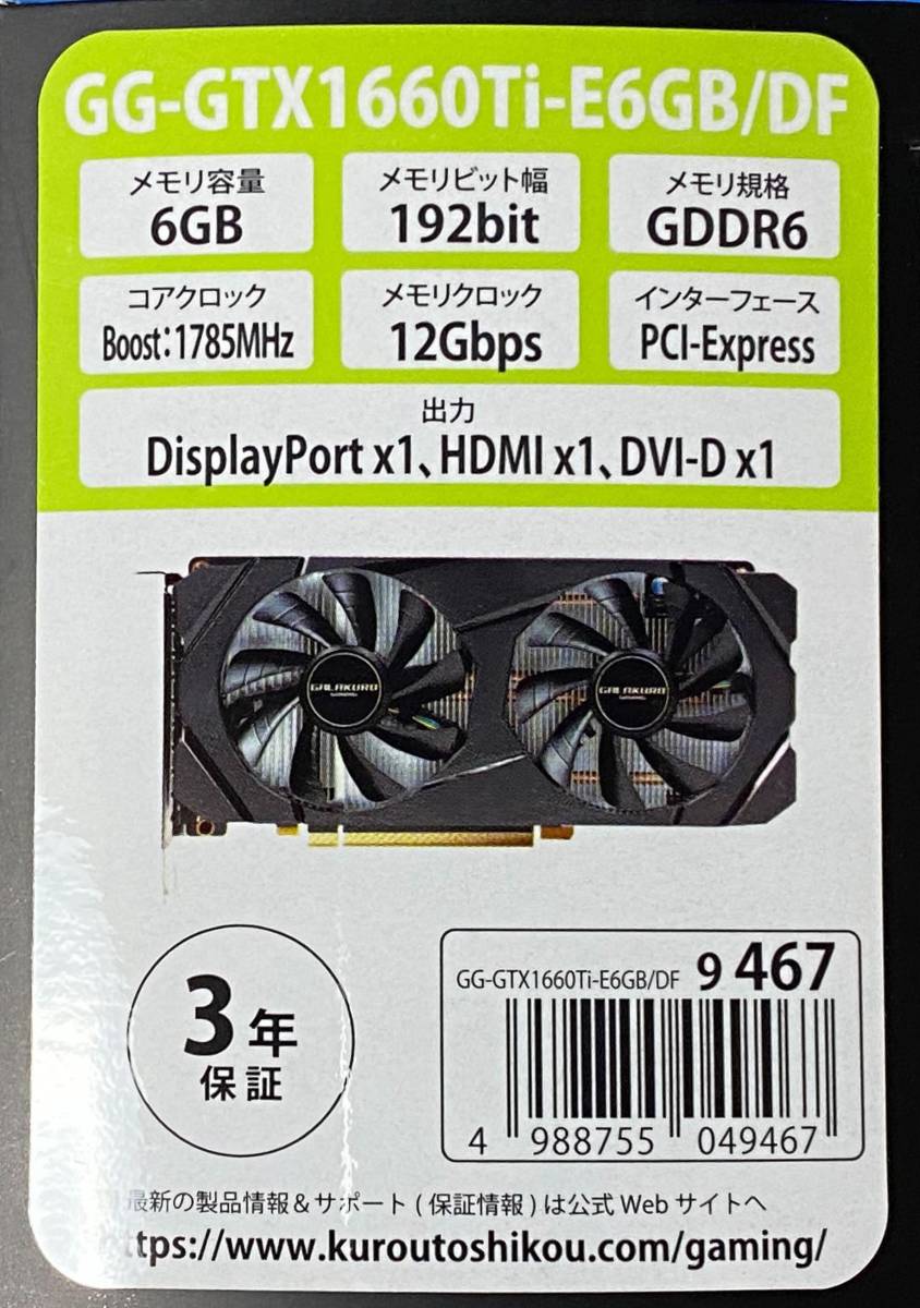 新品未開封】玄人志向 NVIDIA GEFORCE GTX 1660 Ti搭載グラフィック