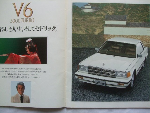 1984年6月 日産 セドリック 4ドアハードトップ・4ドアセダン・ワゴン