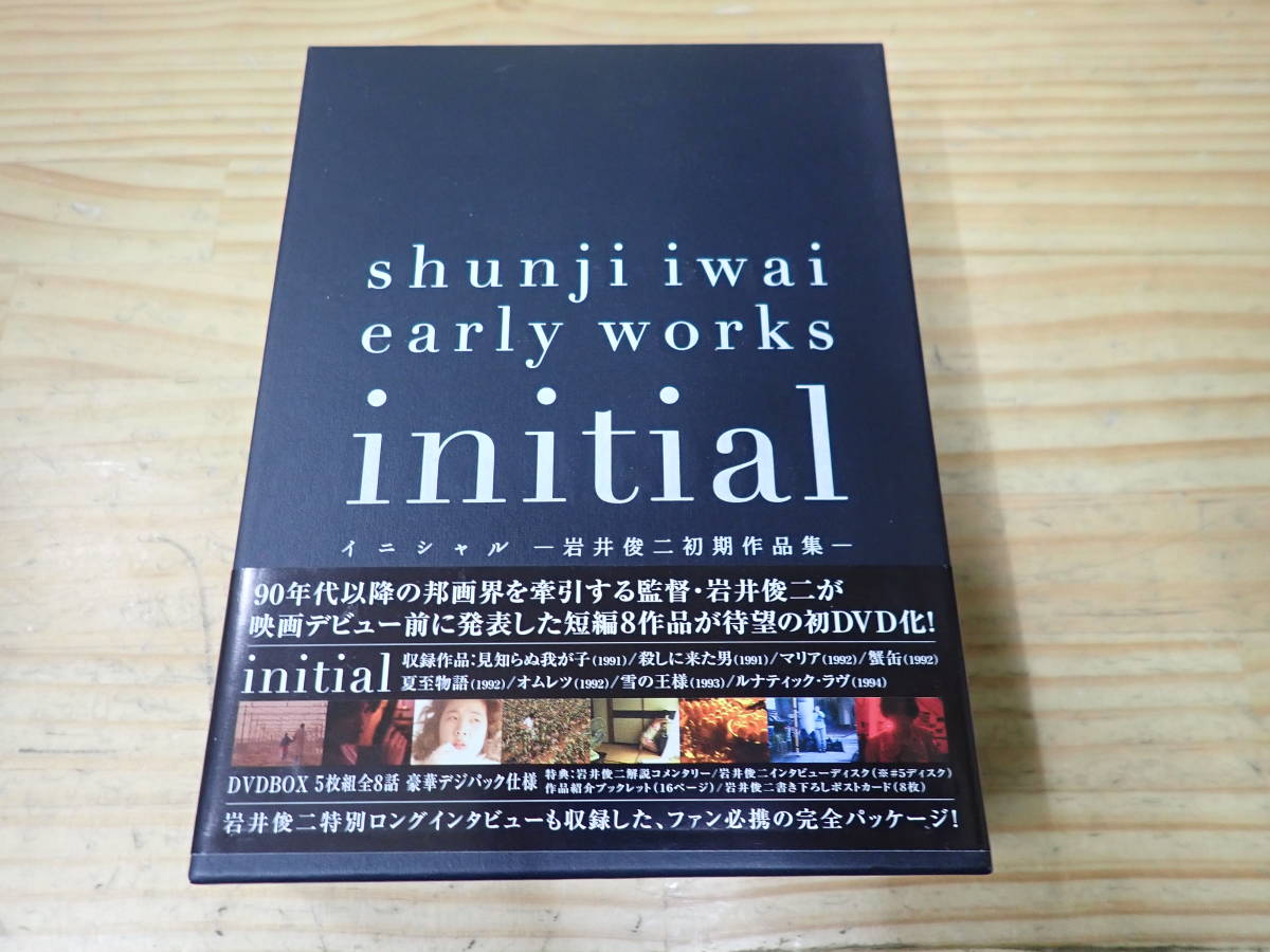 Amazon.co.jp: initial イニシャル ~岩井俊二初期作品集~ : 津村鷹志