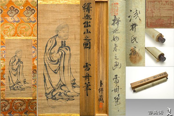 g3265□良□江戸時代雪舟筆水墨画釈迦出山之図掛軸 検 古美術品骨董