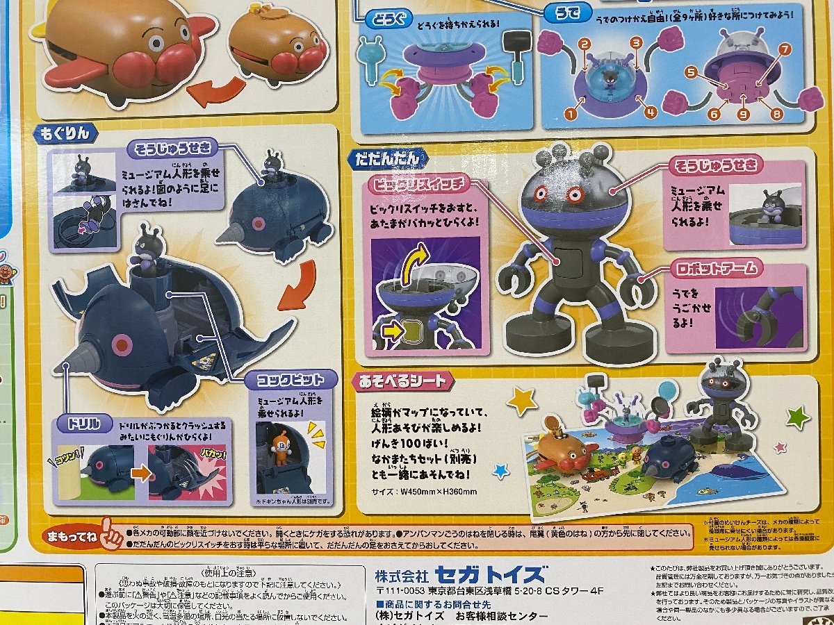 未開封品】アンパンマンごうVSバイキンメカ スーパーDXセット 