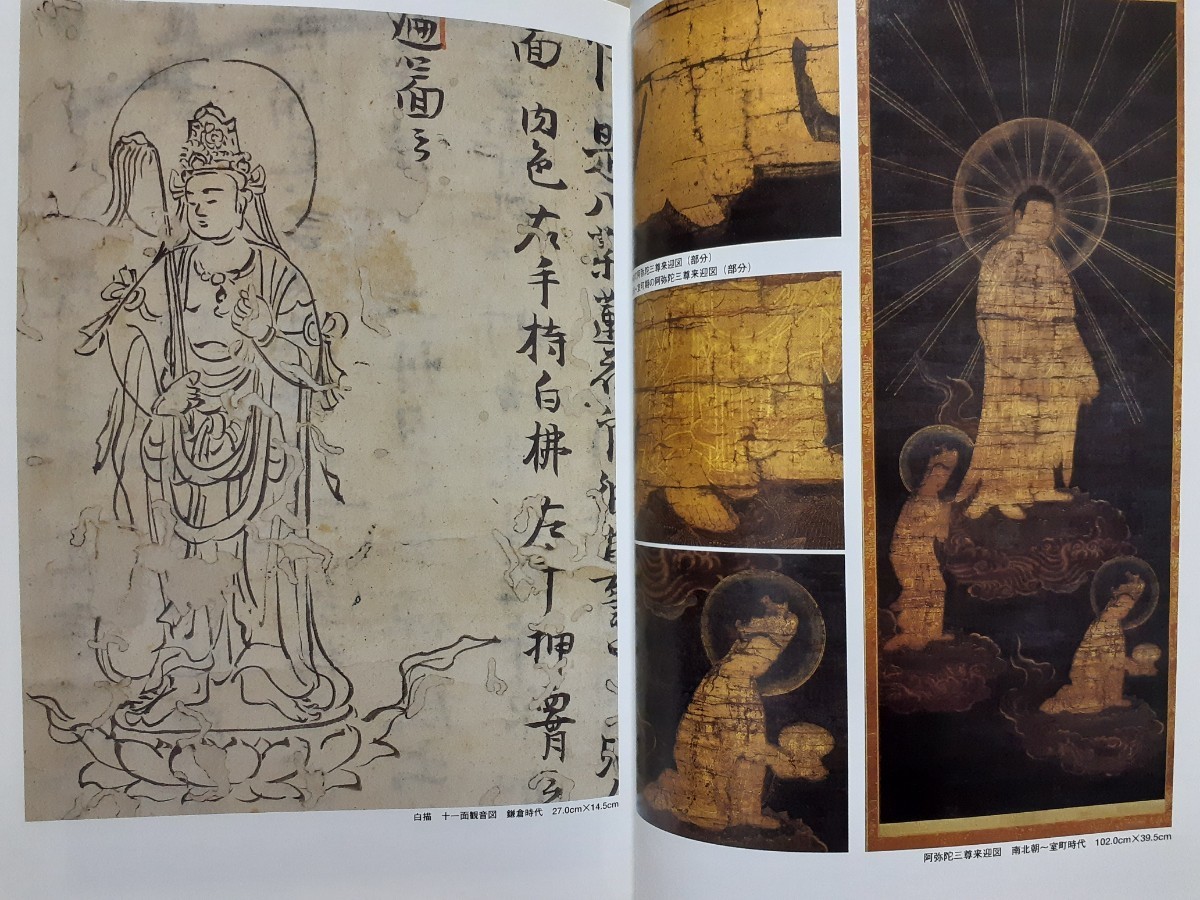 遊樂 Yu-raku 特集ー平安から鎌倉へ 時代の美Ⅱ NO.97 7月号 』 木彫仏 