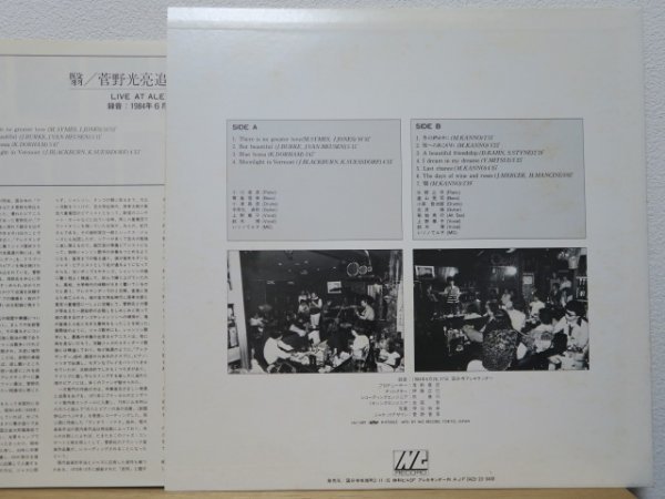 LIVE AT 菅野光亮追悼コンサート JAZZの名盤レコード27枚 ，その38です