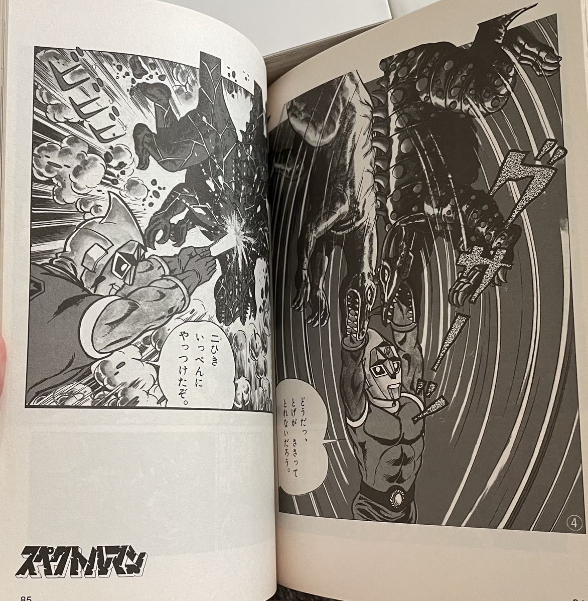 スペクトルマン 冒険王・週刊少年チャンピオン版 第4巻 一峰大二 直筆 