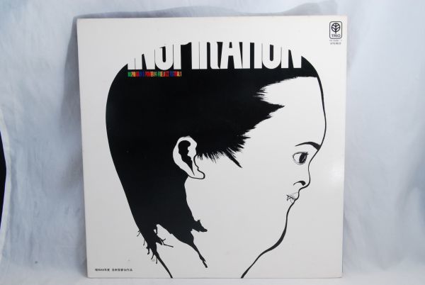 ☆和ジャス Inspiration & Power 1973年 オリジナルLP 高柳昌行 富樫
