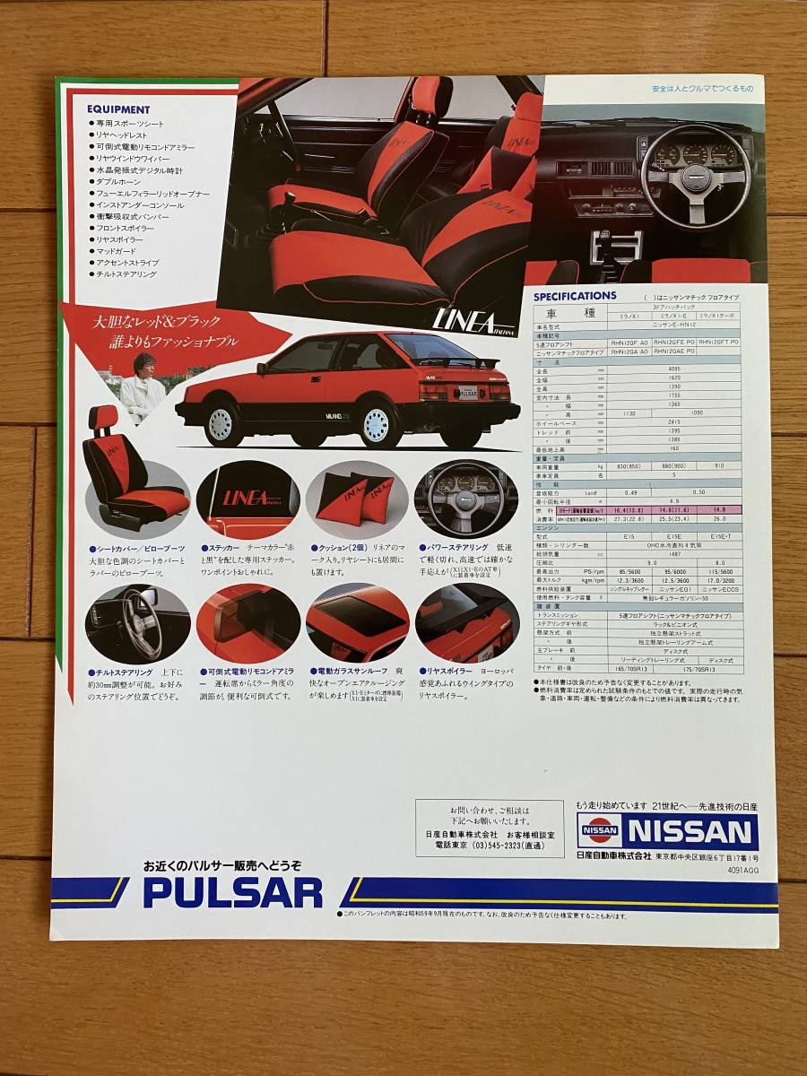 ☆旧車カタログ☆ NISSAN PULSAR 日産 パルサー ミラノX1 特別限定車