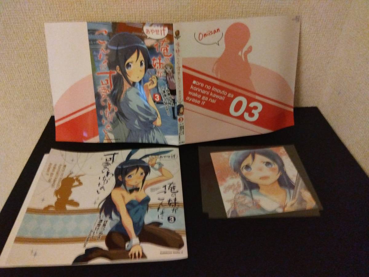 特典のみ 23年/3月 全新品 俺の妹がこんなに可愛いわけがない あやせif