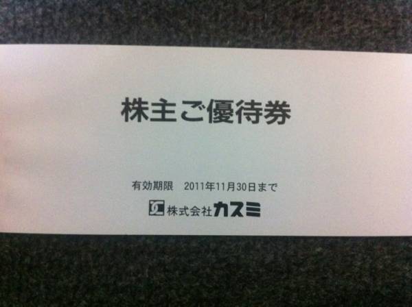 ■カスミ株主優待券■ココス/ワンダー　3000円分_1