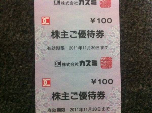 ■カスミ株主優待券■ココス/ワンダー　3000円分_2