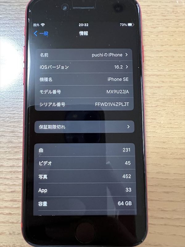 ★iPhone SE 第2世代 64GB RED ソフトバンクsimロック★美品（バッテリー85％）★付属品あり