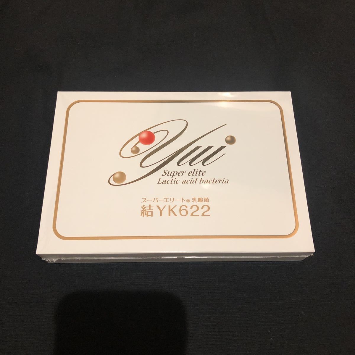 結 スーパーエリート乳酸菌 yk622 60包 10月と1月セット 乳酸菌 