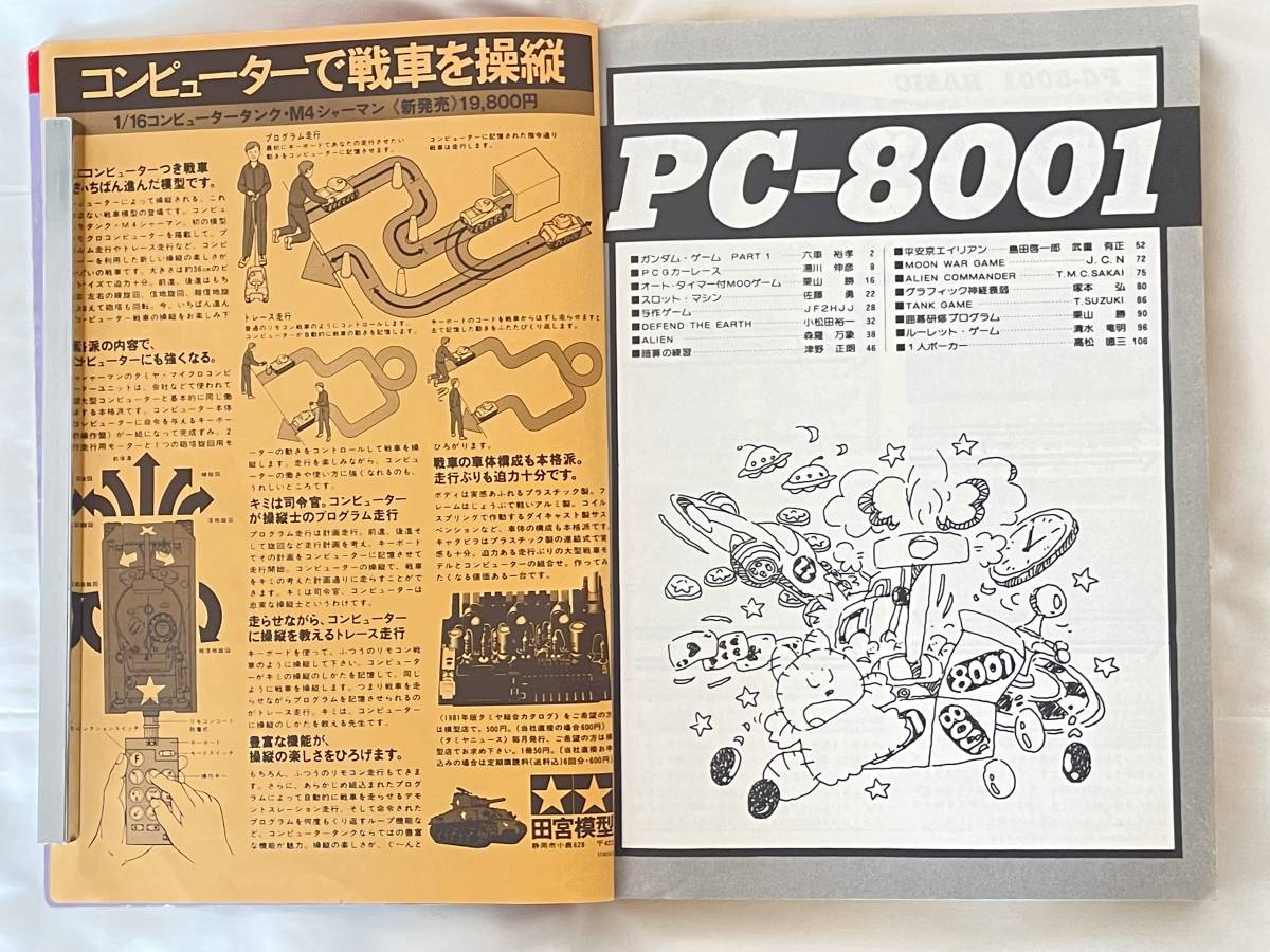 送料無料】マイコンゲームの本1 I/O別冊 1981年6月発行 PC-8001 、MZ 