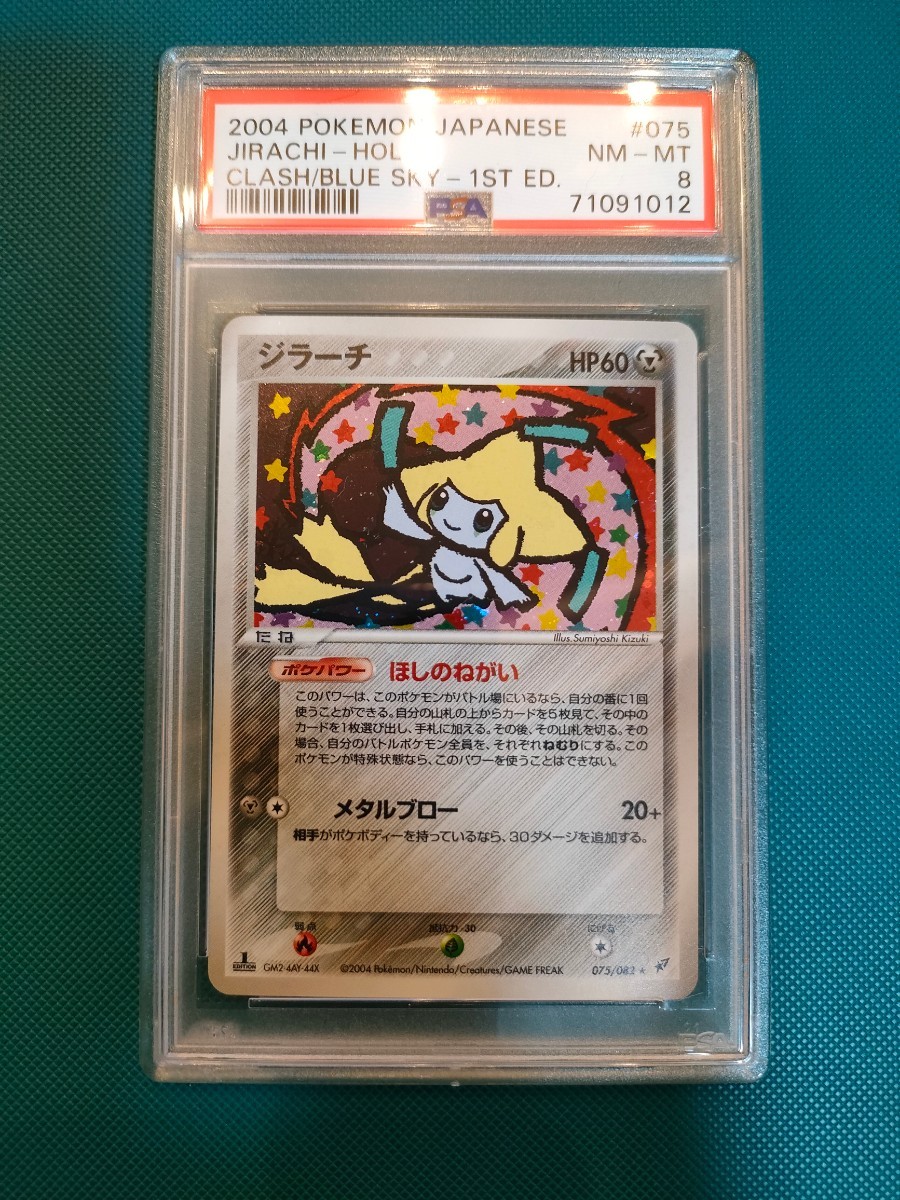 2004 Pokemon Japanese Clash Of The Blue Sky Holo Latias Gold Star