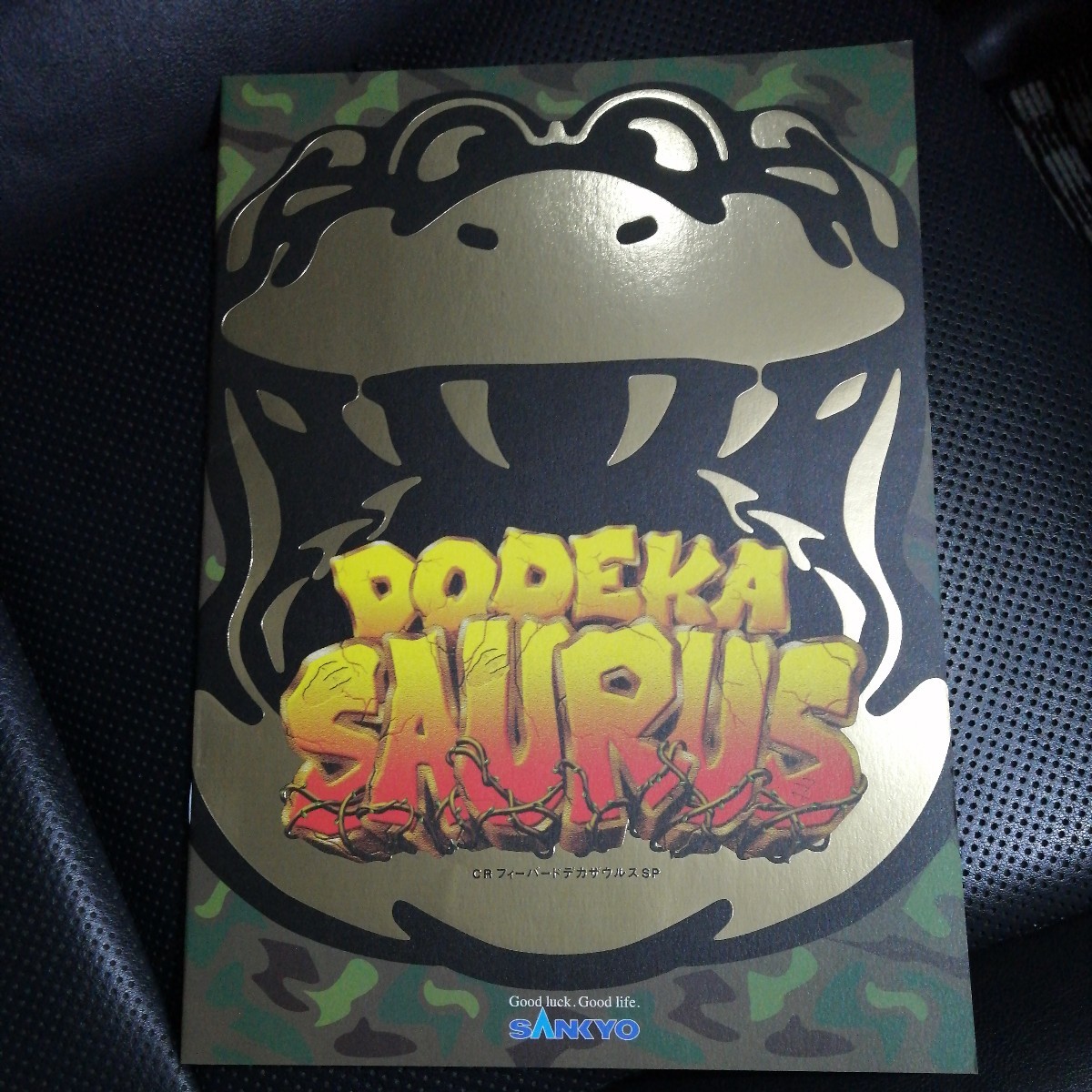 フィーバードデカザウルス