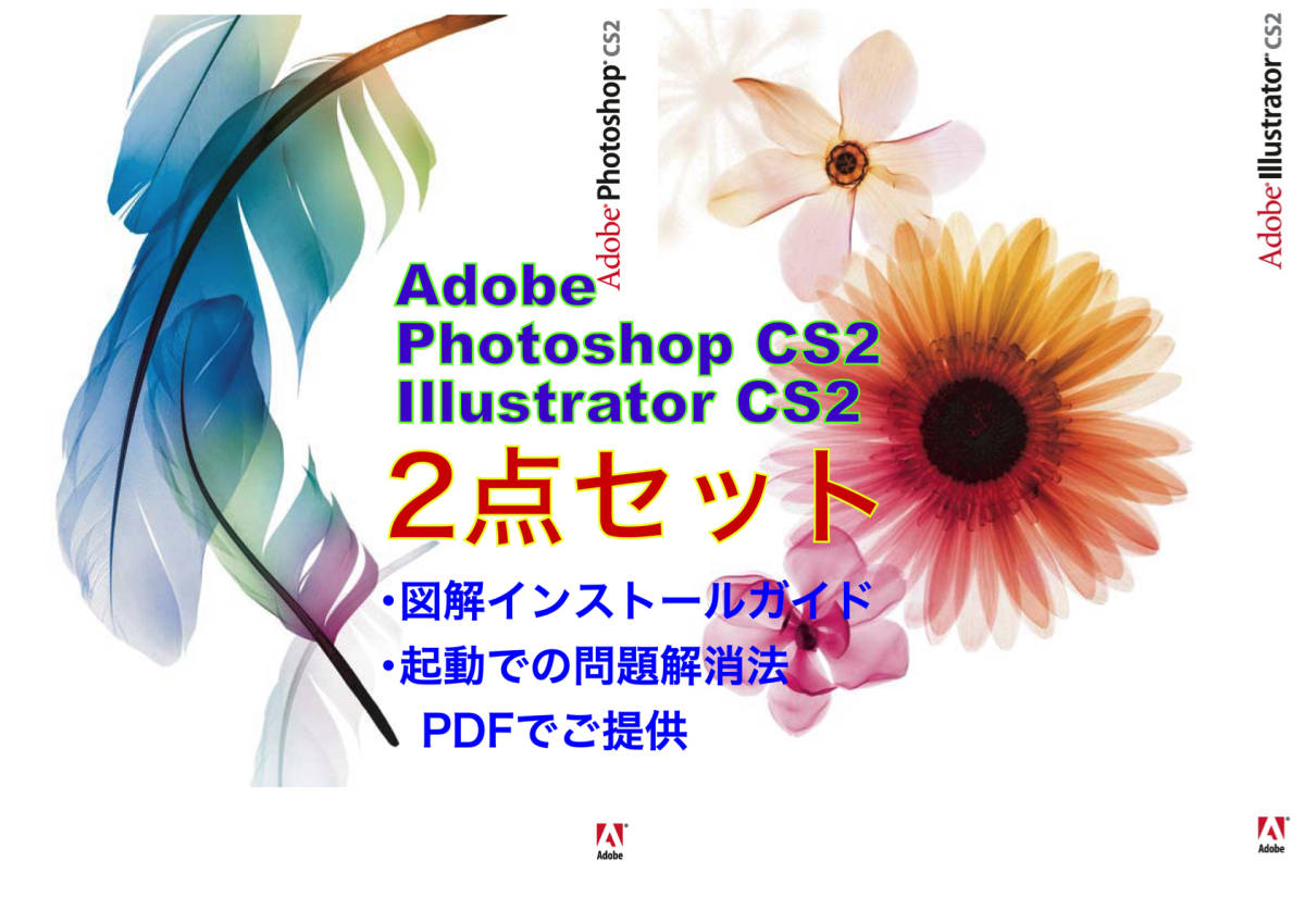 Adobe Illustrator CS2.0 日本語版 Win版  アドビ Adobe Illustrator CS2.0 日本語版 Win版 アドビ