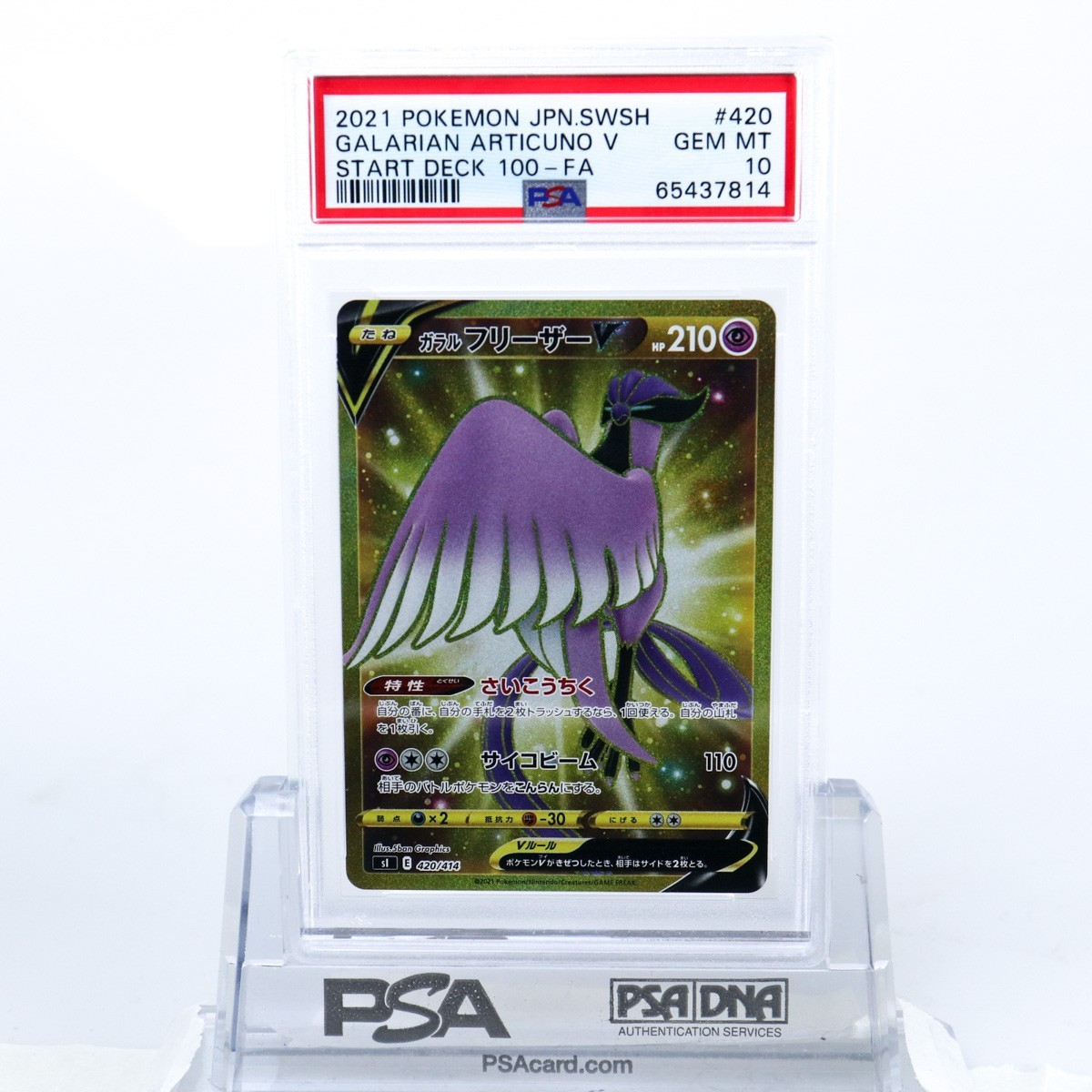 PSA10】 サシカマス 113/S-P プロモ PROMO ポケモンカードジム