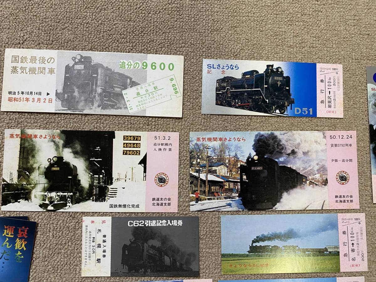 70's80's 昭和レトロ 日本国有鉄道 国鉄 当時物 JNR 北海道 記念切符