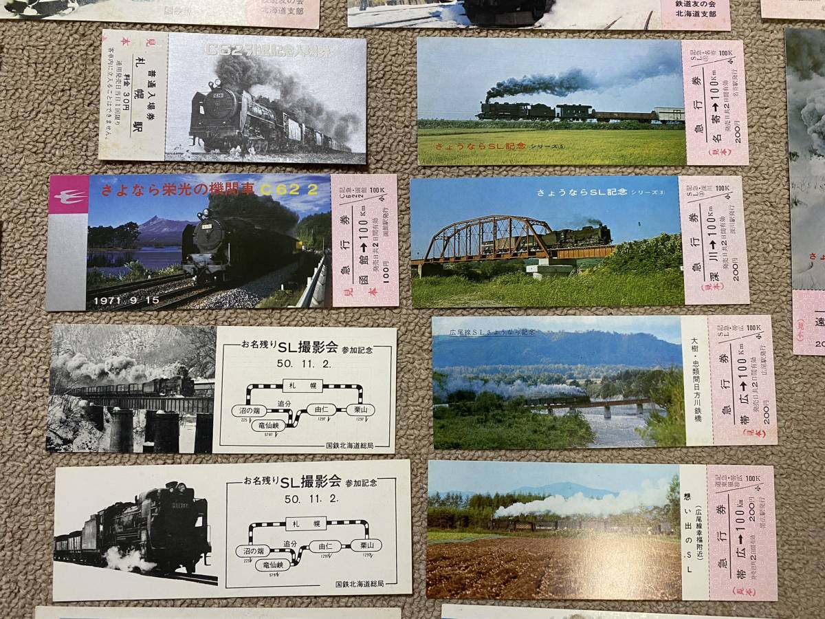 70's80's 昭和レトロ 日本国有鉄道 国鉄 当時物 JNR 北海道 記念切符