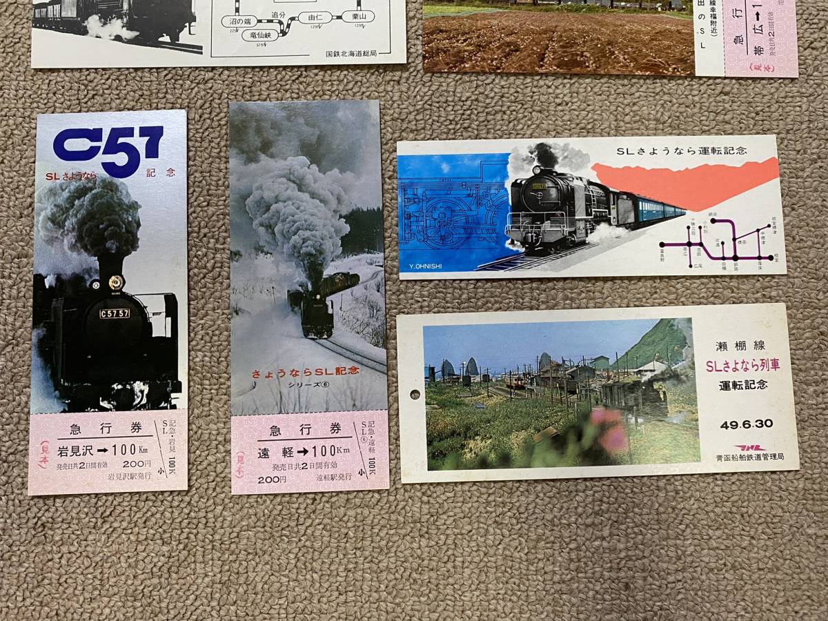 70's80's 昭和レトロ 日本国有鉄道 国鉄 当時物 JNR 北海道 記念切符