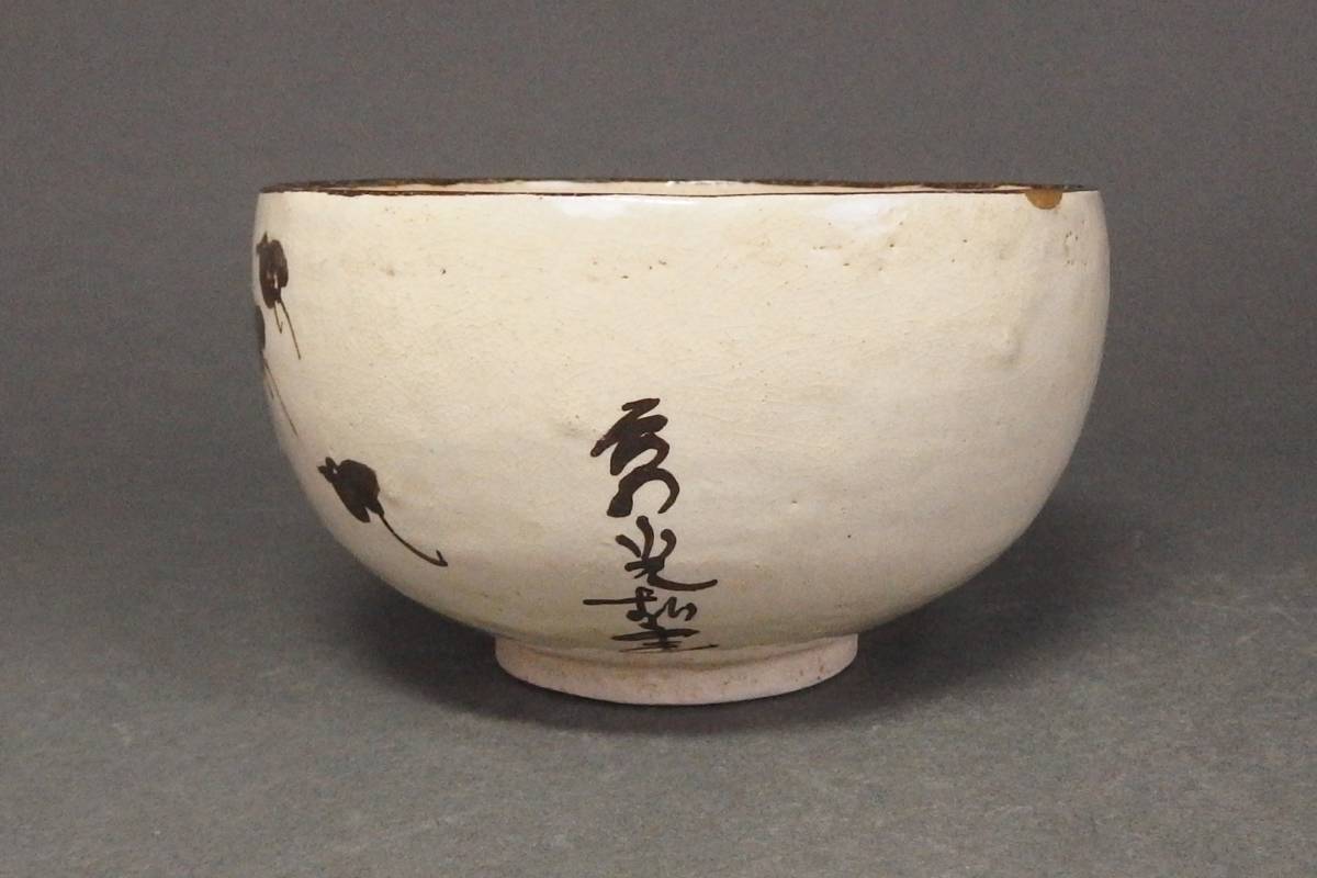 2026年最新Yahoo!オークション Yahoo!オークション 茶碗」茶碗 MUSEUM