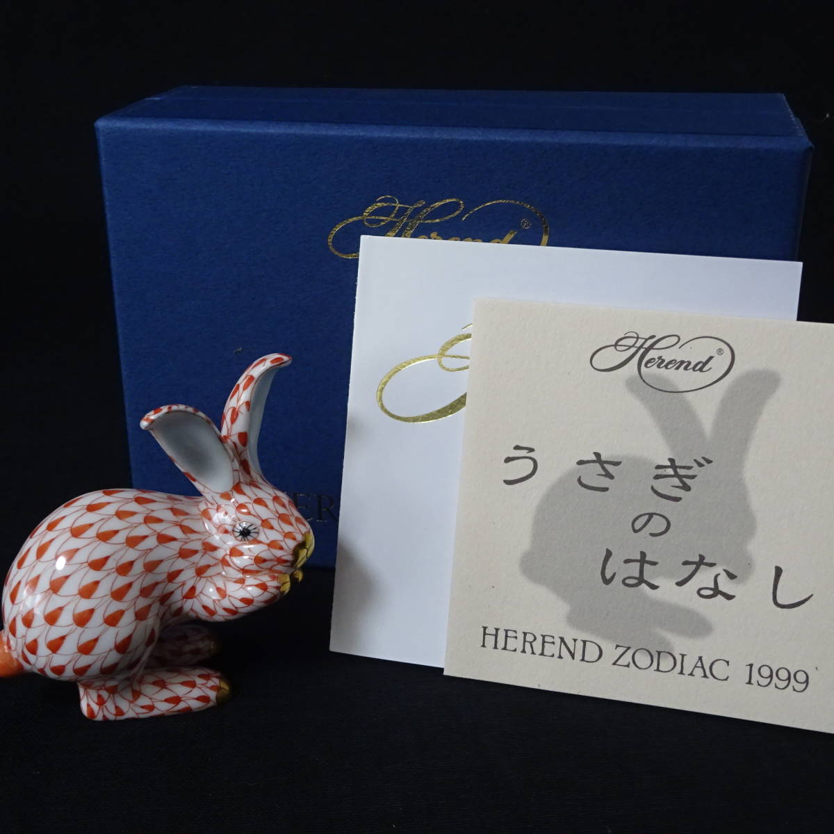 【1815590-136】●美品●ヘレンド 1999年ゾディアックフィギュリン/うさぎ 兎 インテリア コレクション 60サイズ発送同梱不可