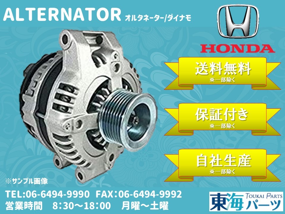 正規品，お得 ホンダ CR-X DA6 DA8 EF8 EF9 PR3 等 オルタネーター ダイナモ 31100-PR3-013 100211-732 保証付き(ホンダ用)｜売買されたオークション情報、yahooの商品情報をアーカイブ公開 - オークファン ホンダ用